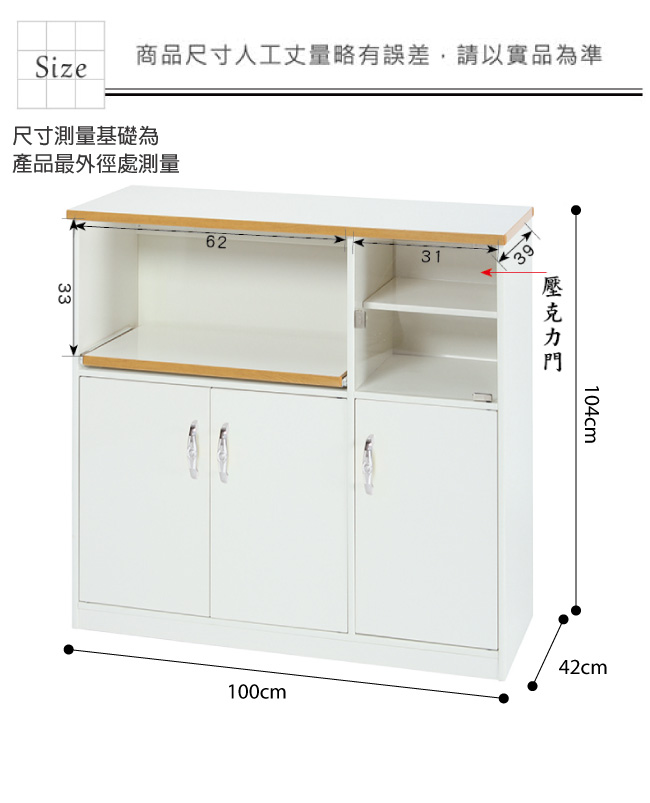 綠活居 阿爾斯環保3.3尺塑鋼三門三格餐櫃(三色)-100x42x104cm免組