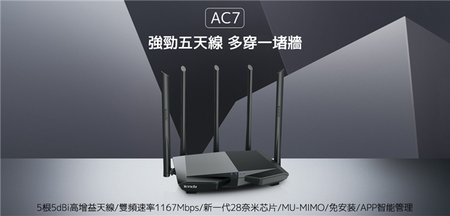 Tenda AC7 1200M WIFI穿牆全覆蓋分享器 黑鷹戰機