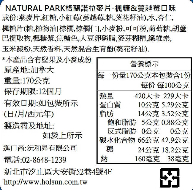 NATURAL PARK 格蘭諾拉麥片-楓糖&蔓越莓口味(170g)