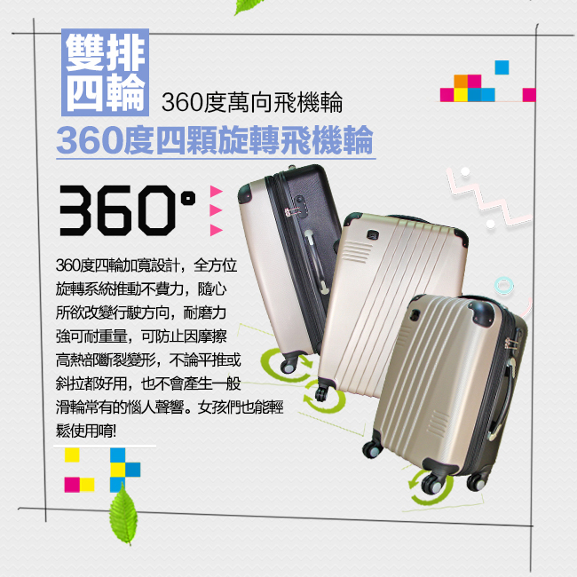 (福利品 24吋) 混款ABS硬殼箱/行李箱/旅行箱