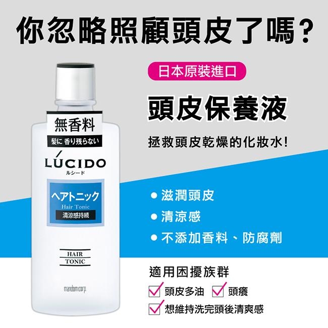 LUCIDO倫士度 頭皮保養液200ml