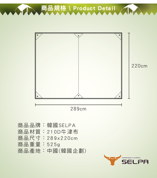 韓國SELPA 多用途防水地墊 野餐墊 地布 天幕 兩色任選