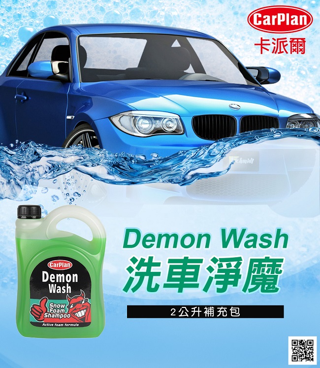 Demon紅魔鬼 Wash 洗車淨魔(2L)