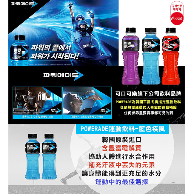 POWERADE 運動飲料(藍色疾風)600ml