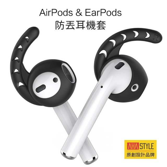 AHAStyle AirPods/EarPods 耳機專用 防丟防滑耳機套