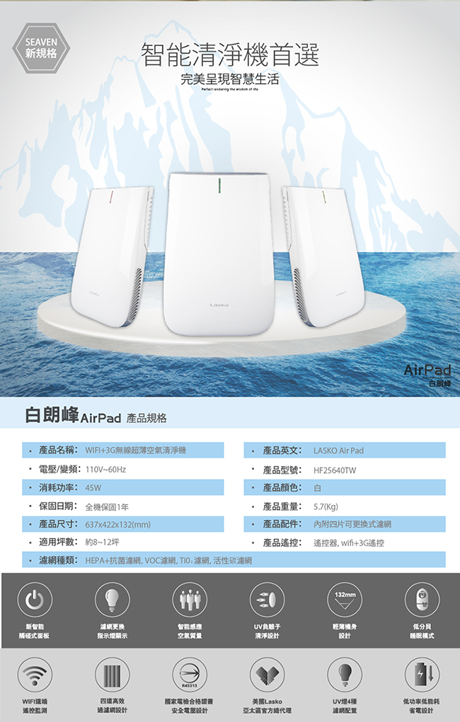 贈吸塵器！美國Lasko 8-12坪 AirPad白朗峰空氣清淨機 HF25640TW