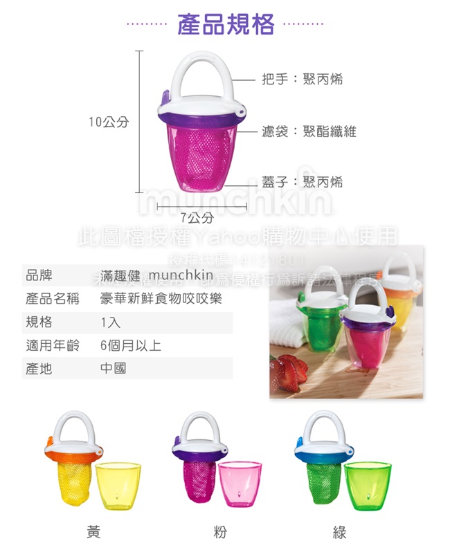 munchkin滿趣健-豪華新鮮食物咬咬樂