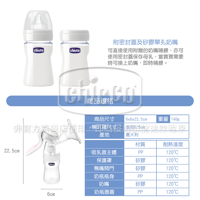 chicco-天然母感電動吸乳器+舒適哺乳手動吸乳器特惠組