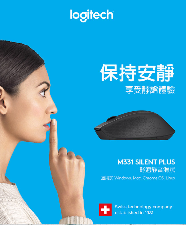 羅技 M331 SilentPlus 靜音滑鼠