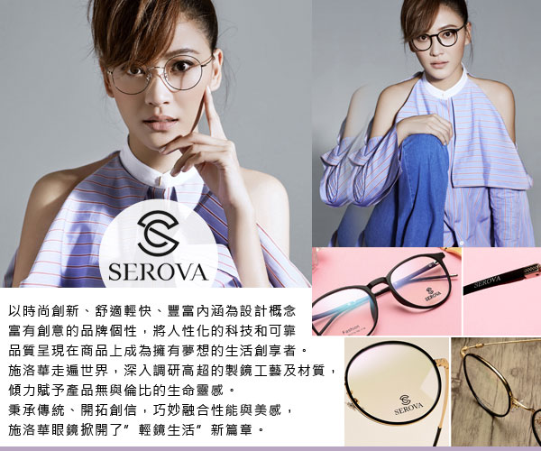 SEROVA 眼鏡 簡約時尚經典/黑-金 #SP250 C07