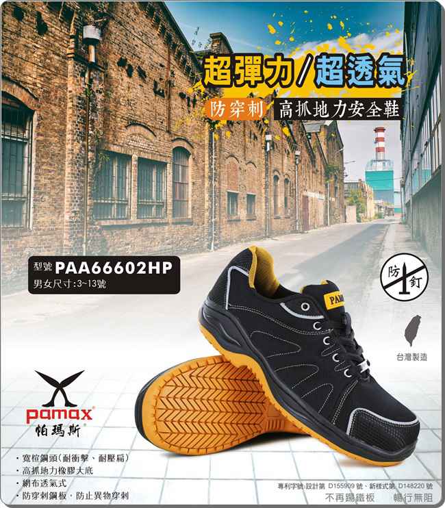 PAMAX 帕瑪斯-透氣運動型-止滑安全鞋-PAA66602HP