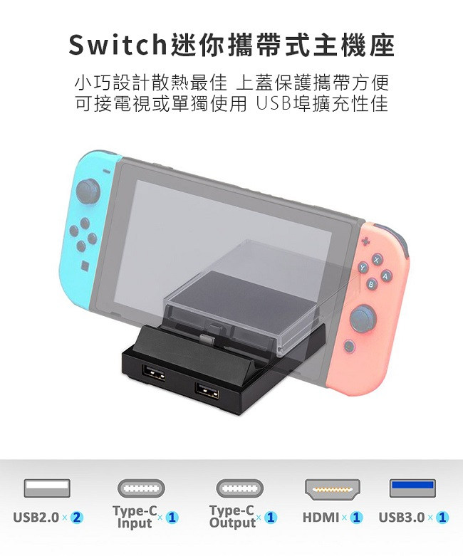 Gamewill任天堂Switch可攜帶多功能主機底座 可連接電視或充電支架 邊充邊玩