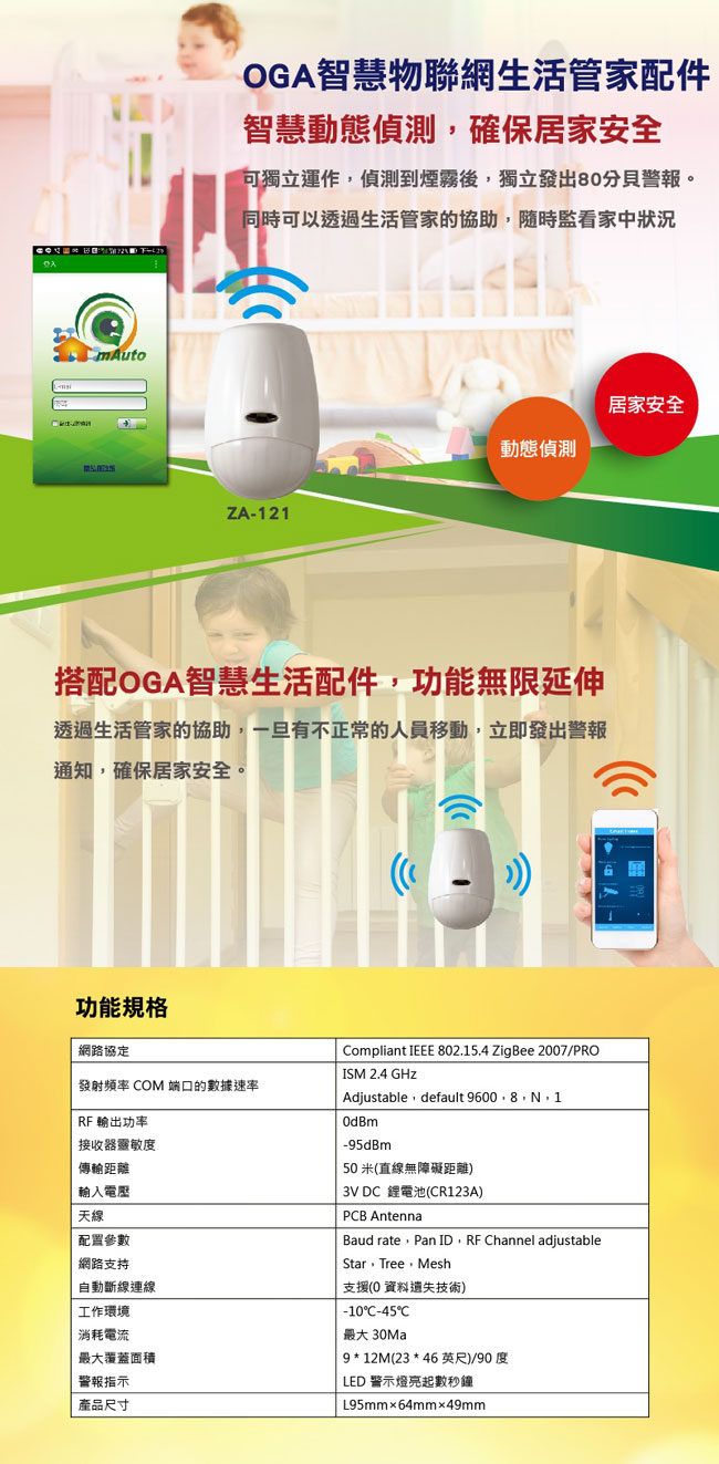 OGA ZA-121 ZigBee 紅外線無線移動感知器(需搭無線主機)