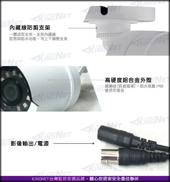 監視器攝影機 - KINGNET 防水槍型攝影機 HD 1080P 微奈米陣列燈 防剪支架