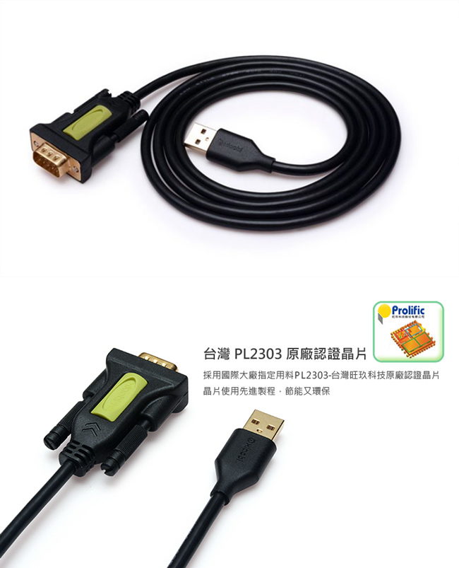 小比科技- 單串口公對公鍍金轉接線 - 1.5米USB to RS232 -三入