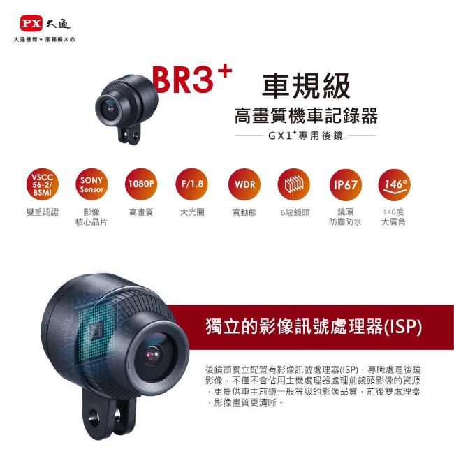 PX大通車規級高畫質雙鏡機車記錄器 GX1++BR3+