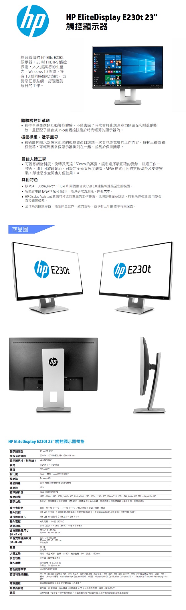 HP EliteDisplay E230t 23吋 IPS 觸控電腦螢幕
