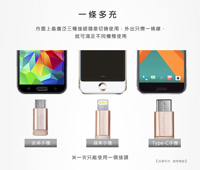 FONESTUFF 三合一Lightning/Micro USB/Type-C充電線-金