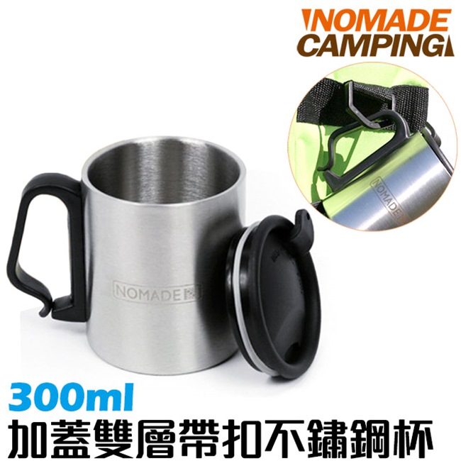 NOMADE 戶外便攜 附蓋真空雙層不鏽鋼杯帶扣(300ml) -快速到貨