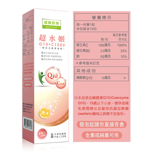 【西德】超水姬Q10輔酵素+C1000發泡錠(15錠裝)X2入