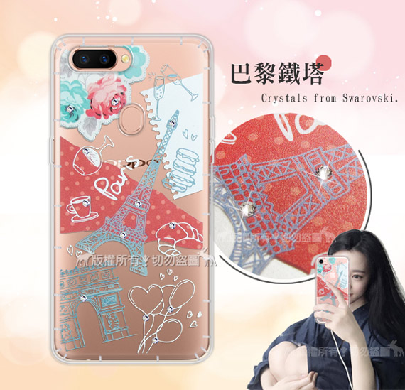 浪漫彩繪 OPPO R11s 水鑽空壓氣墊手機殼(巴黎鐵塔)