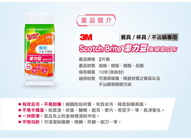 3M 潔力豆海綿菜瓜布-餐具/不沾鍋專用(2片裝) SDOU-2M