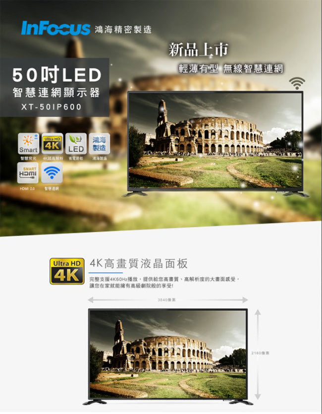Infocus 鴻海 50吋 4K智慧連網液晶顯示器/電視 XT-50IP600 含視訊盒