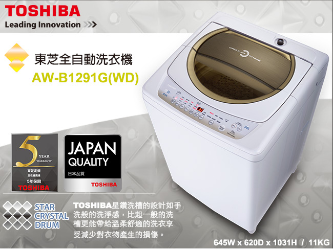 福利品 TOSHIBA東芝 11KG 定頻直立式洗衣機 AW-B1291G(WD) 璀璨金