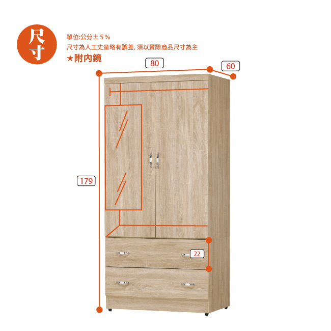 AS-柏特萊姆3x6梧桐衣櫃-80x60x179cm