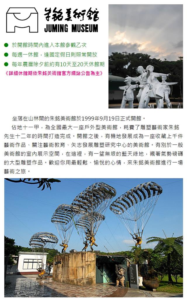 (台北金山)朱銘美術館 雙人入園門票