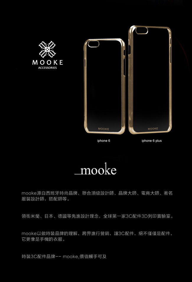 Mooke iPhone 6 Plus(5.5) 電鍍隱形保護殼-香檳金