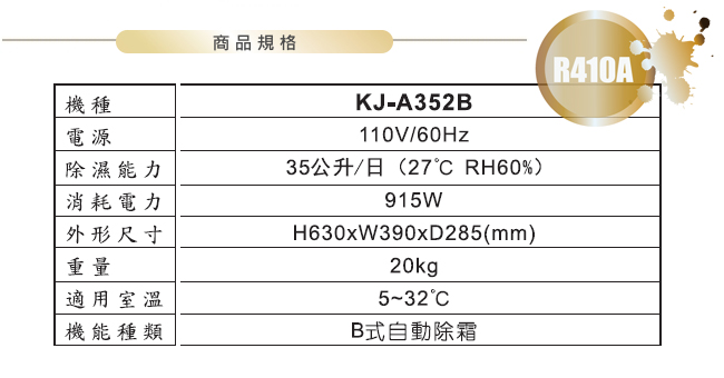 KOLIN 歌林智慧節能 35公升大容量除濕機 銀離子濾網(KJ-A352B-W)