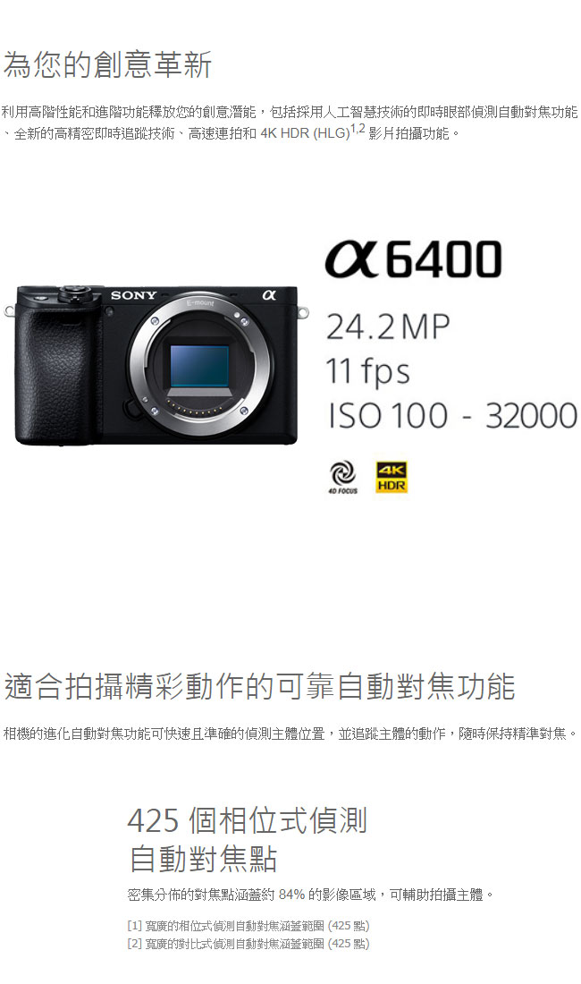 SONY 數位單眼相機 ILCE-6400 (公司貨)