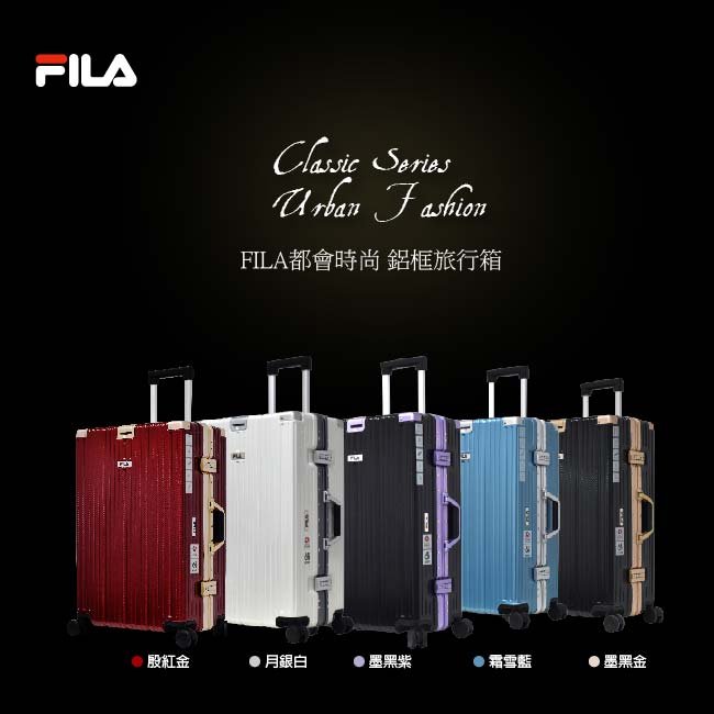FILA 20吋經典限量款碳纖維飾紋系列鋁框行李箱-黑紫