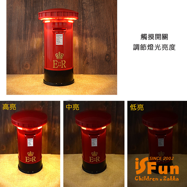 iSFun 英倫郵筒 USB充電觸控造型存錢筒夜燈