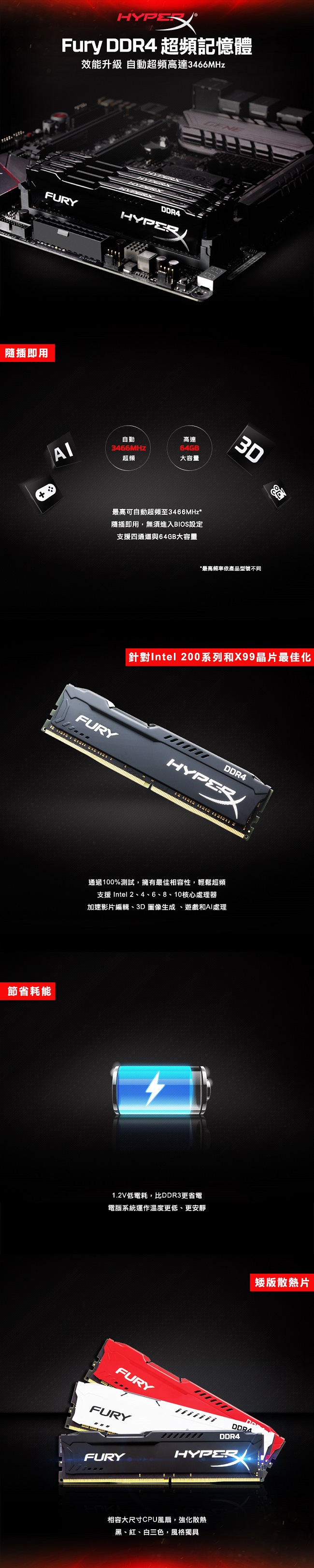 HyperX FURY DDR4 2666 16GB 桌上型超頻記憶體