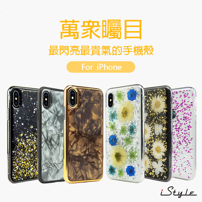 iStyle iPhone X/XS 5.8吋 流沙金手機殼