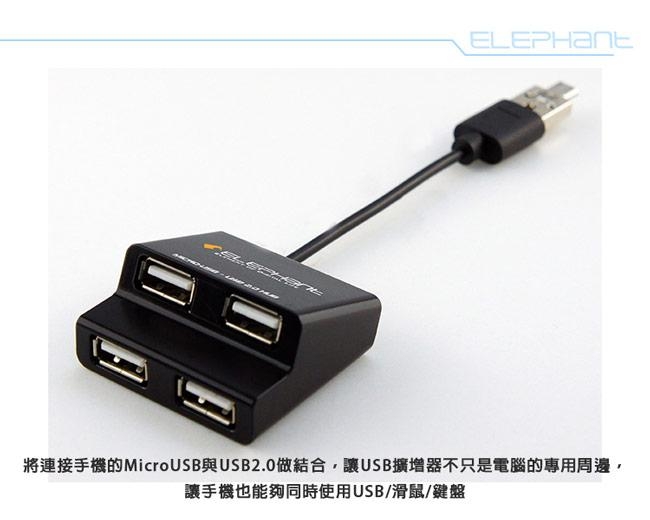 ELEPHANT OTG複合式多功能轉接器 4個USB埠(OTG005BK)黑