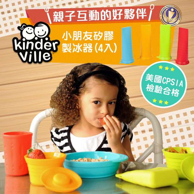 美國 Kinderville 寶寶矽膠製冰器 (4入一組)