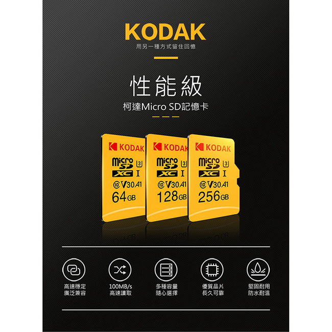 【Kodak】64GB U3 V30 MicroSD 記憶卡-附轉卡