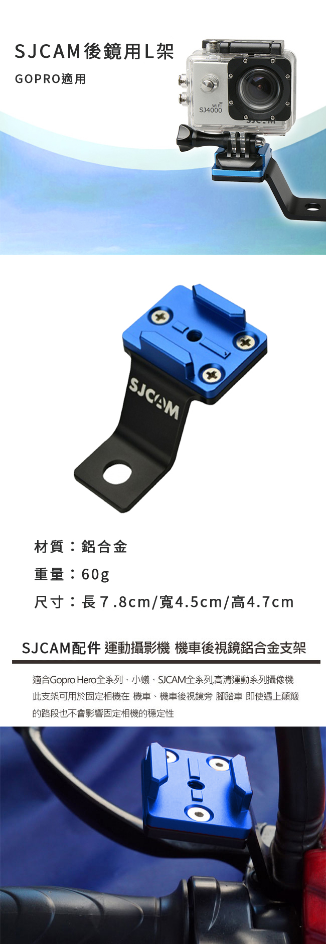 SJCAM 後視鏡用L架