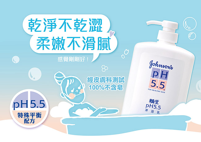 嬌生pH5.5潤膚沐浴乳(2合1) 1000ml