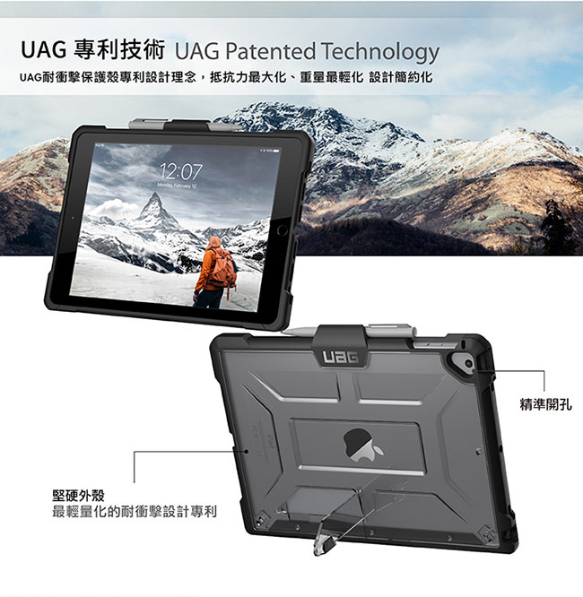 UAG iPad 9.7吋耐衝擊保護殼-透明