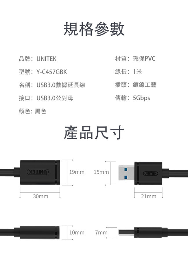 UNITEK USB3.0抗干擾傳輸延長線(1M)黑色