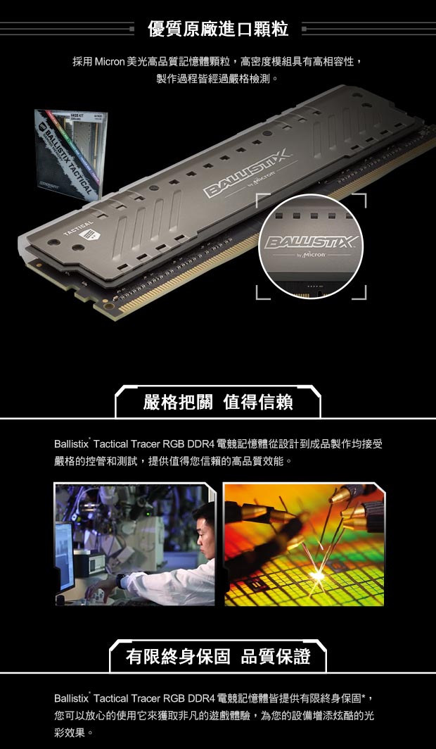 Micron Ballistix Tracer DDR4 3000 8GB 超頻記憶體