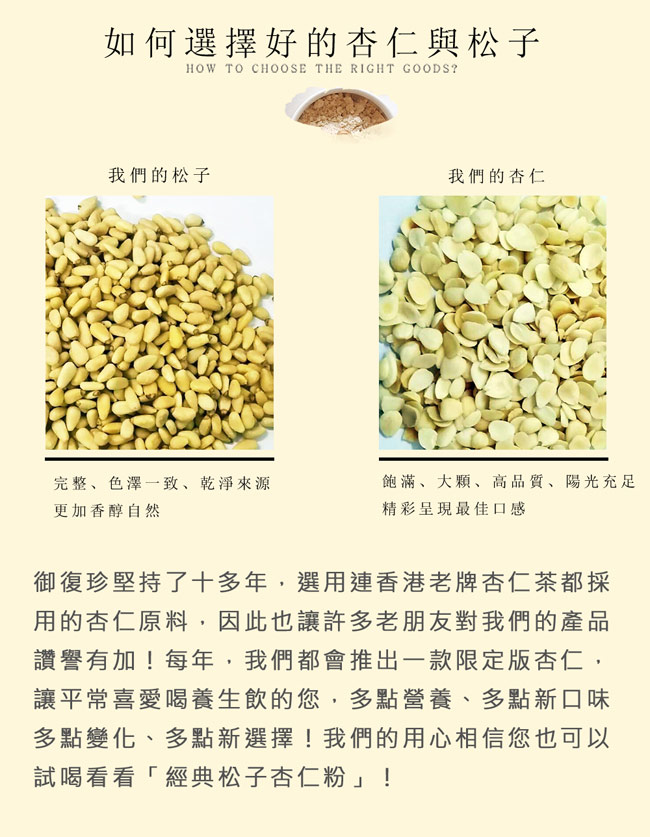 御復珍 經典松子杏仁粉4件組-無糖(400g/件)