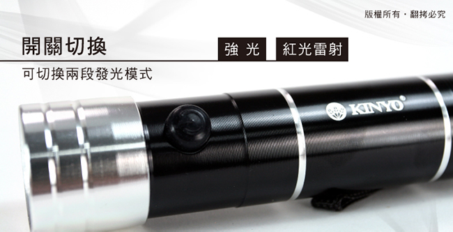 KINYO超亮手電筒+鐳射筆LED601