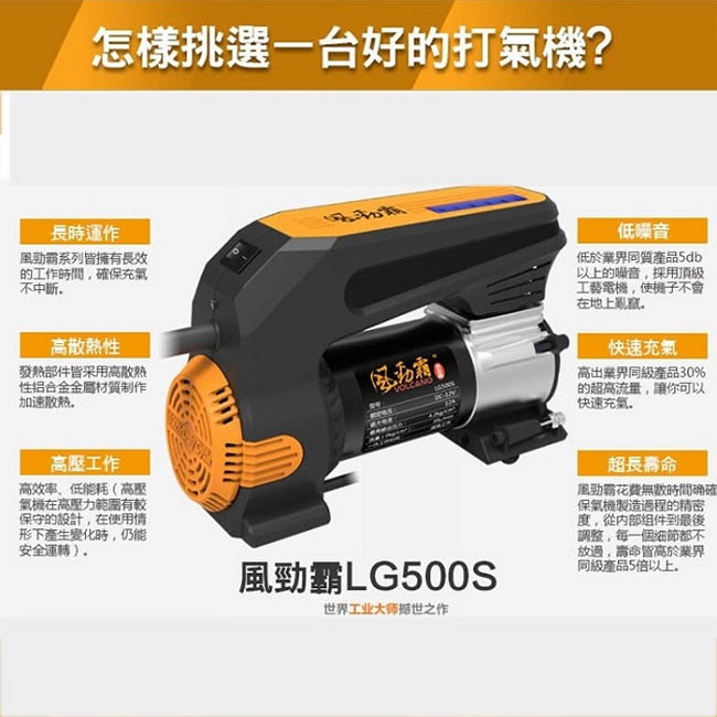VOLCANO 風勁霸 極速低溫 電動打氣機 LG500S