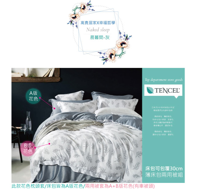 BEDDING-多款-100%天絲萊賽爾-雙人薄床包+鋪棉兩用被套四件組