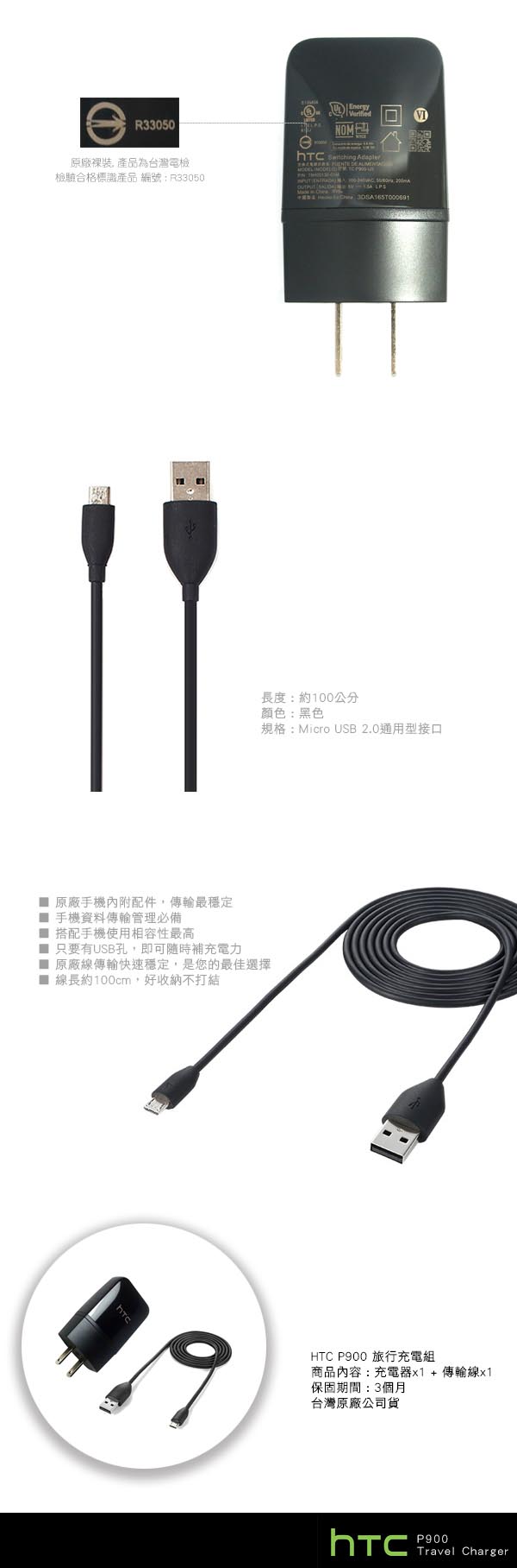 HTC P900原廠旅行充電器+M410傳輸充電線組 (台灣原廠公司貨-密封袋包裝)